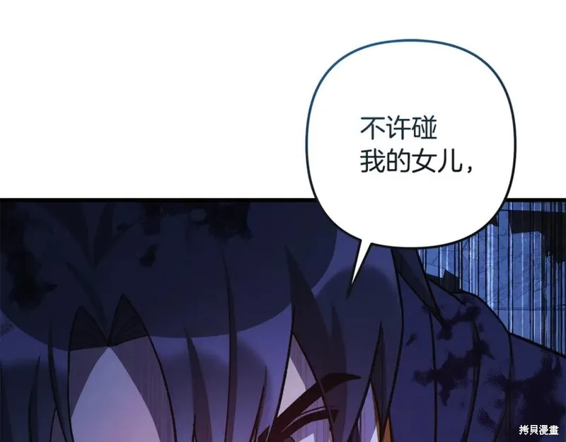 我的女兒是最終的boss,第143话,第10张