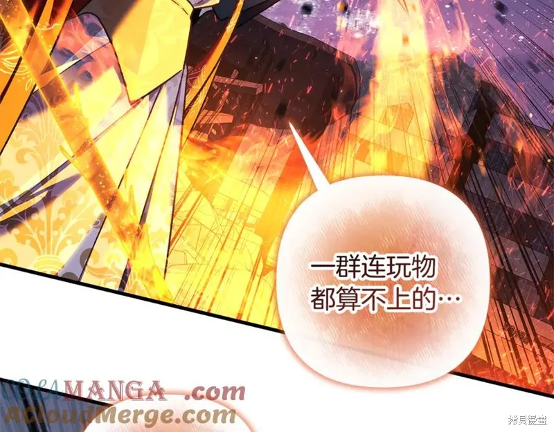 我的女兒是最終的boss,第143话,第105张