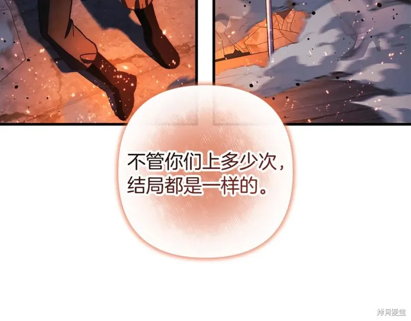 我的女兒是最終的boss,第143话,第112张
