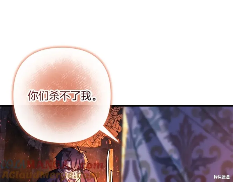 我的女兒是最終的boss,第143话,第113张
