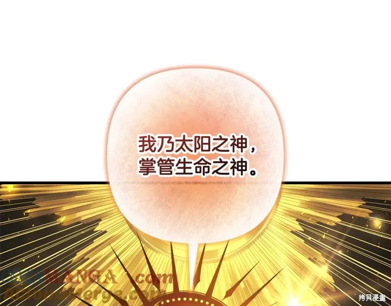 我的女兒是最終的boss,第143话,第117张