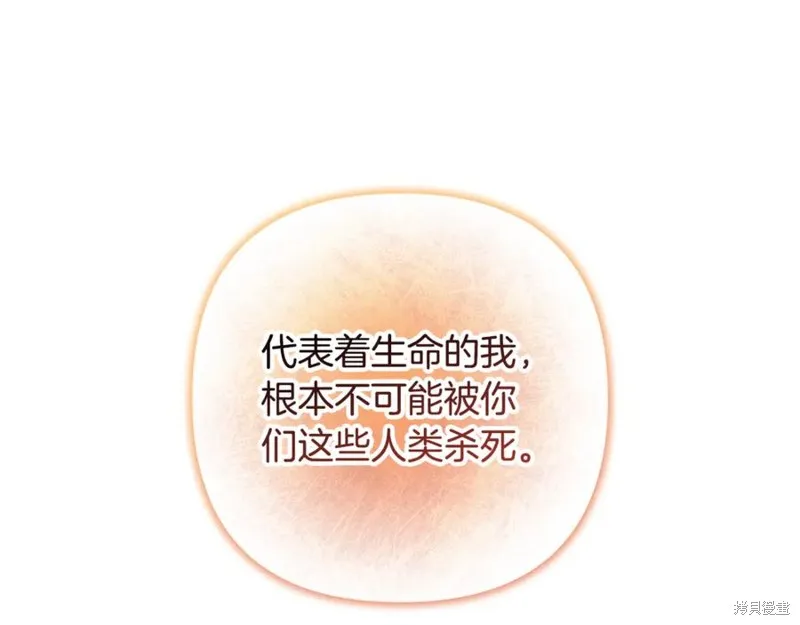 我的女兒是最終的boss,第143话,第120张