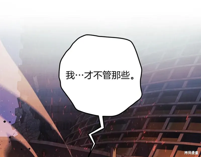 我的女兒是最終的boss,第143话,第122张