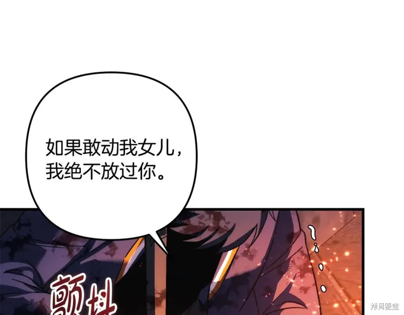 我的女兒是最終的boss,第143话,第127张