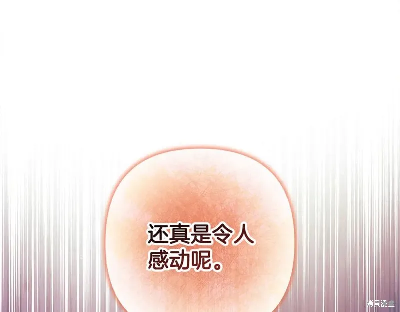 我的女兒是最終的boss,第143话,第135张
