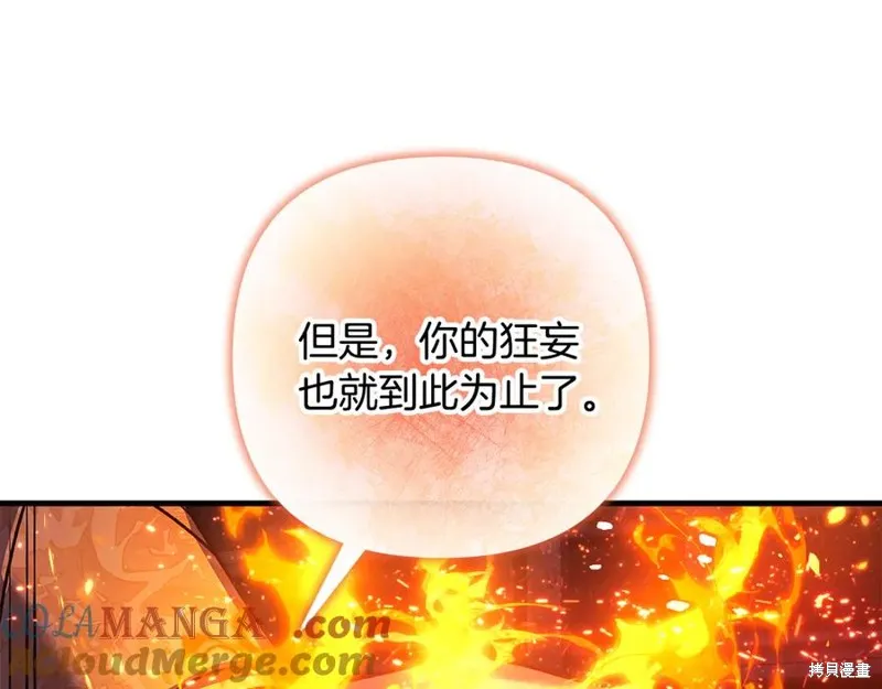 我的女兒是最終的boss,第143话,第141张