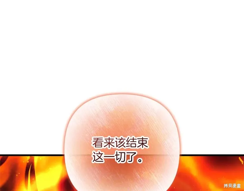 我的女兒是最終的boss,第143话,第160张