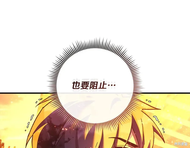我的女兒是最終的boss,第143话,第171张