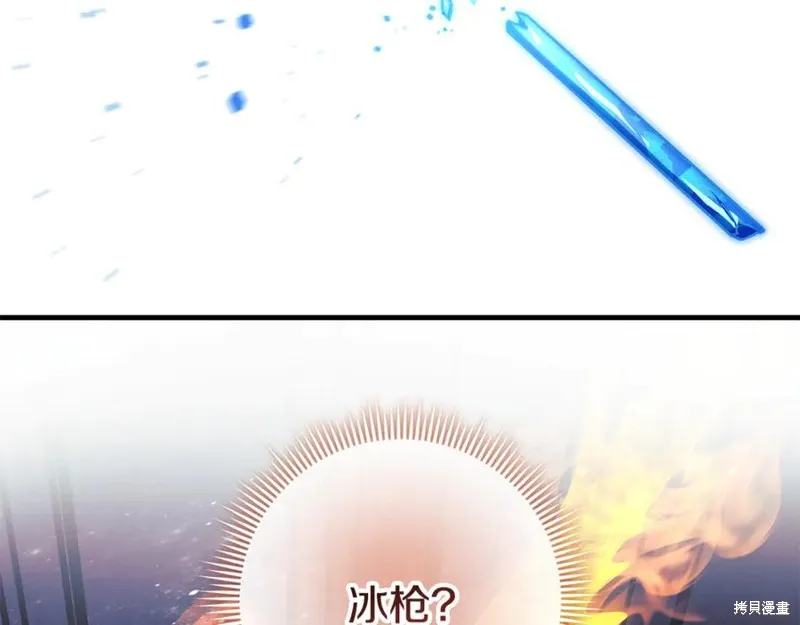 我的女兒是最終的boss,第143话,第2张
