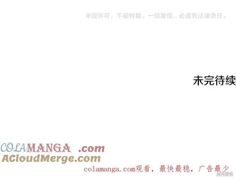 我的女兒是最終的boss,第143话,第201张