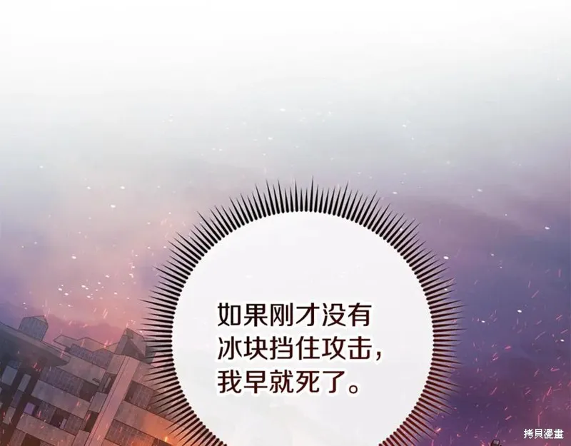 我的女兒是最終的boss,第143话,第54张