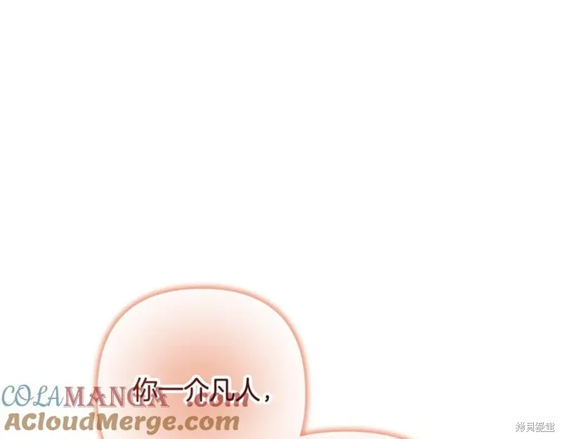 我的女兒是最終的boss,第143话,第57张