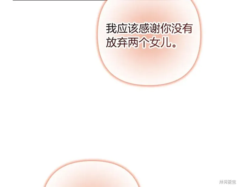我的女兒是最終的boss,第143话,第68张