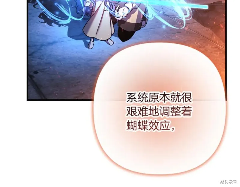 我的女兒是最終的boss,第143话,第70张