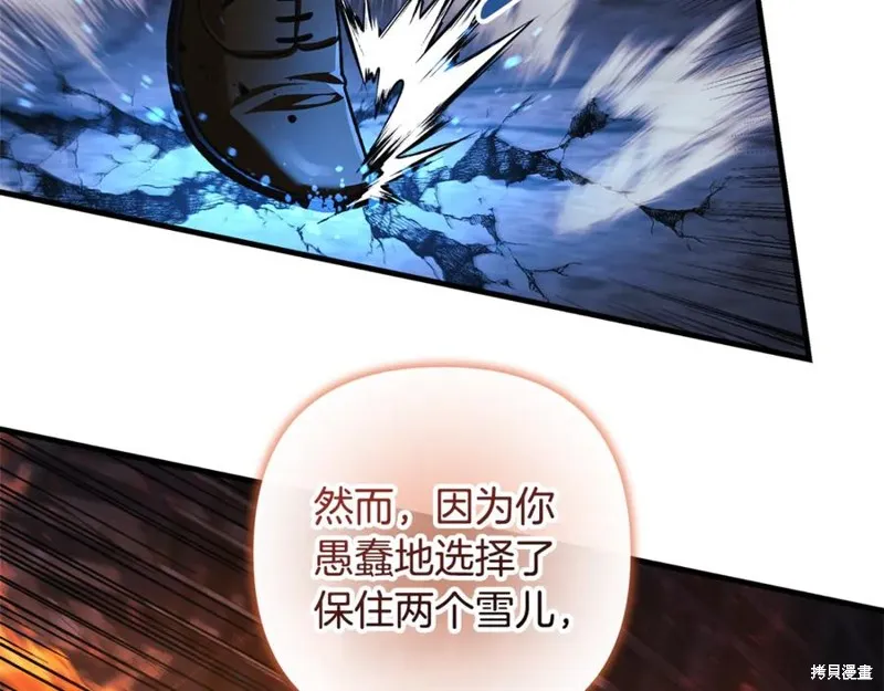 我的女兒是最終的boss,第143话,第72张