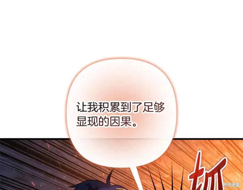 我的女兒是最終的boss,第143话,第75张
