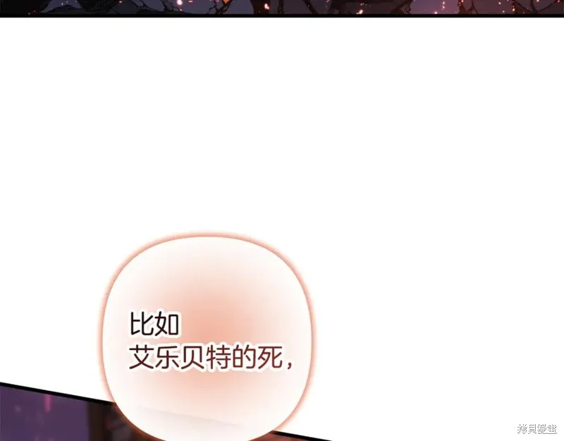 我的女兒是最終的boss,第143话,第80张