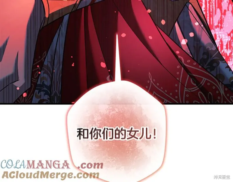 我的女兒是最終的boss,第143话,第85张