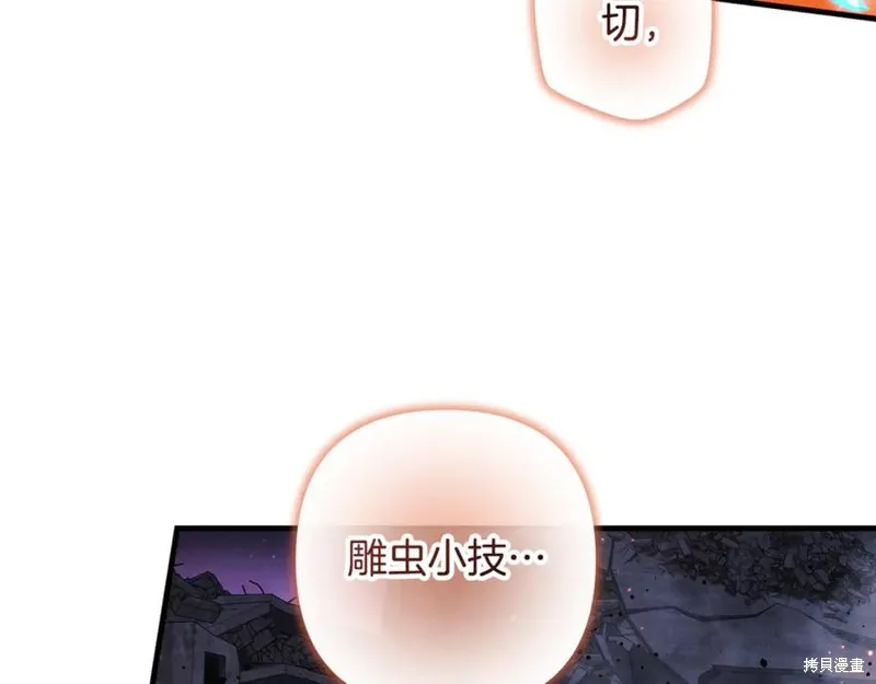 我的女兒是最終的boss,第143话,第98张