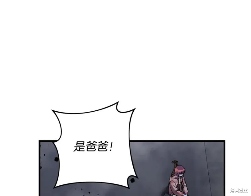 我的女兒是最終的boss,第139话,第106张
