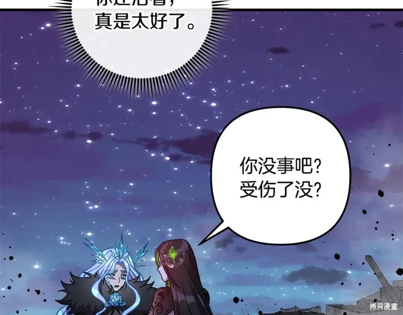 我的女兒是最終的boss,第139话,第111张