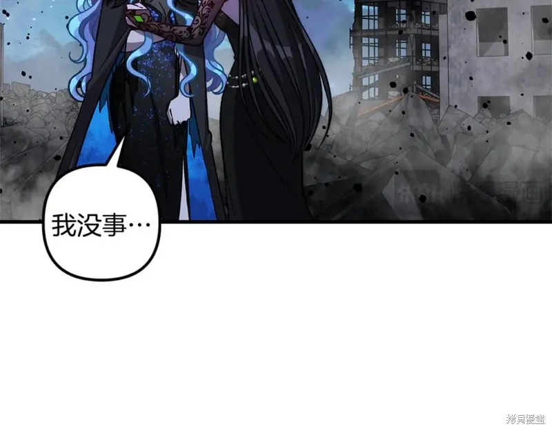 我的女兒是最終的boss,第139话,第112张