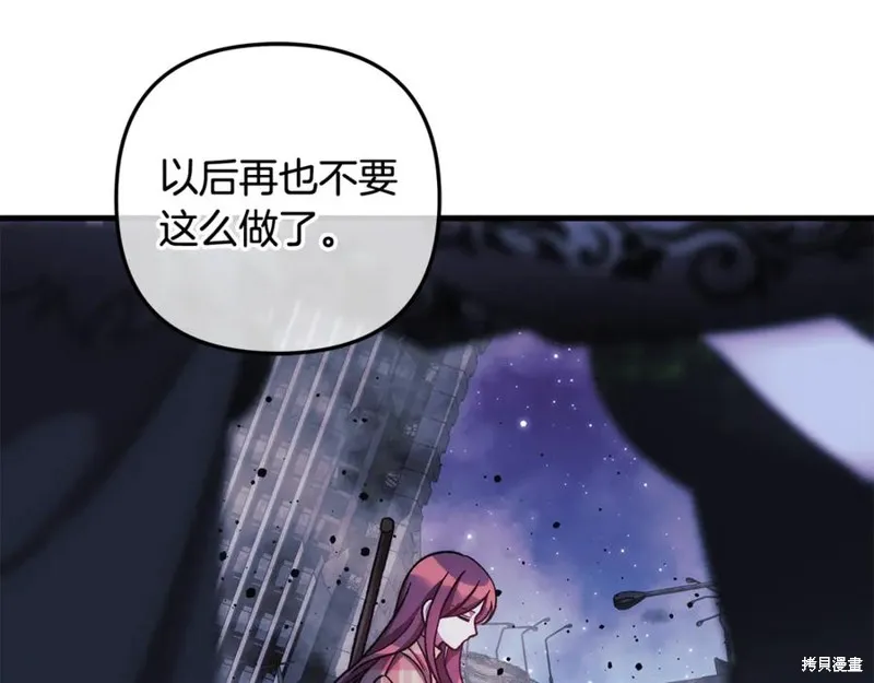 我的女兒是最終的boss,第139话,第119张