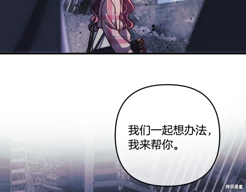我的女兒是最終的boss,第139话,第120张