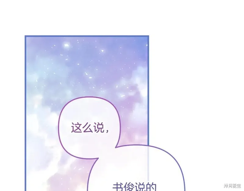 我的女兒是最終的boss,第139话,第127张
