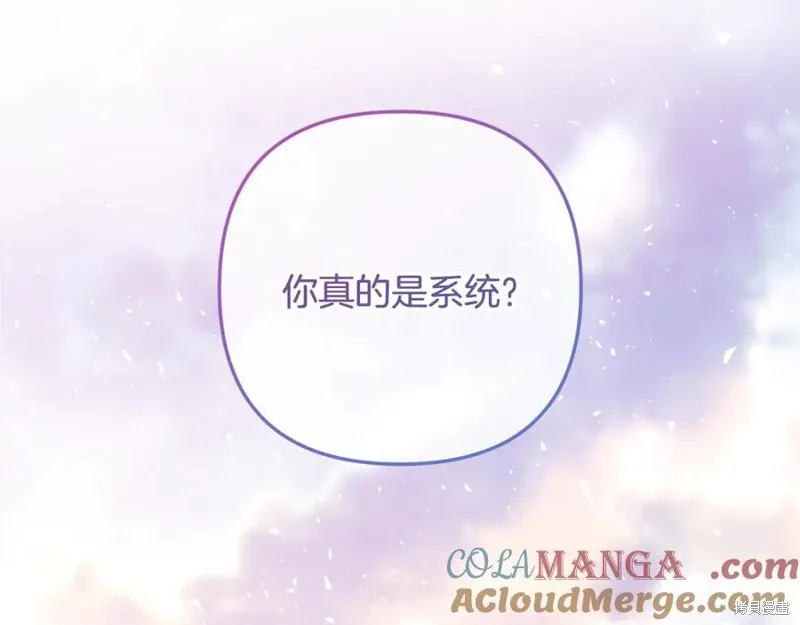 我的女兒是最終的boss,第139话,第129张