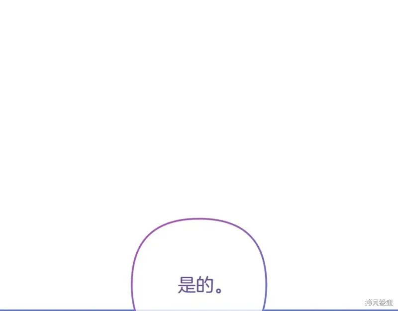 我的女兒是最終的boss,第139话,第134张