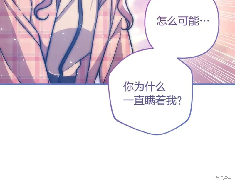我的女兒是最終的boss,第139话,第136张