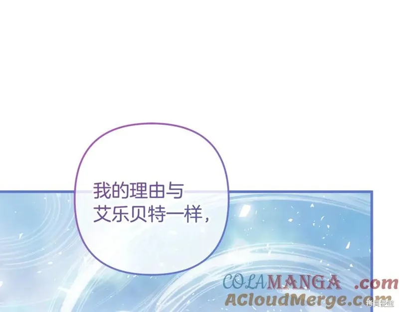 我的女兒是最終的boss,第139话,第137张