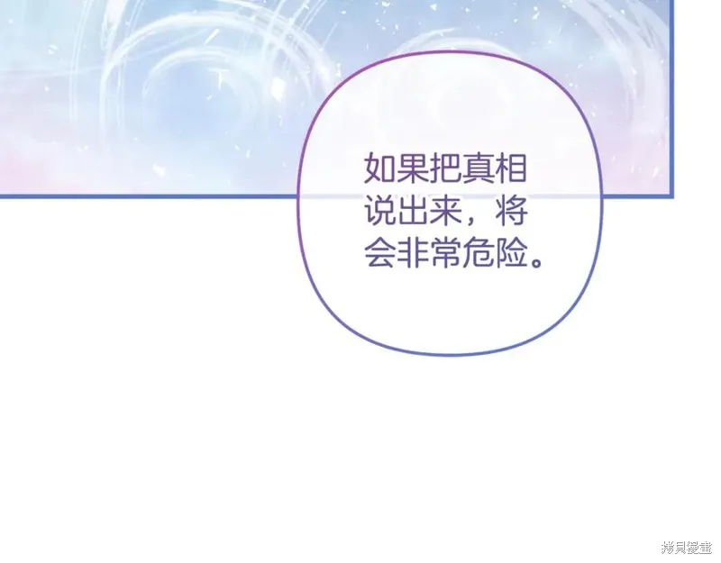 我的女兒是最終的boss,第139话,第138张