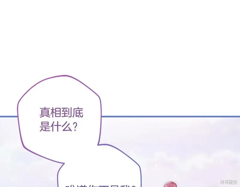 我的女兒是最終的boss,第139话,第139张