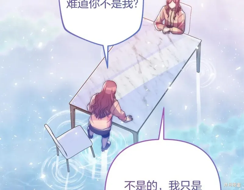 我的女兒是最終的boss,第139话,第140张
