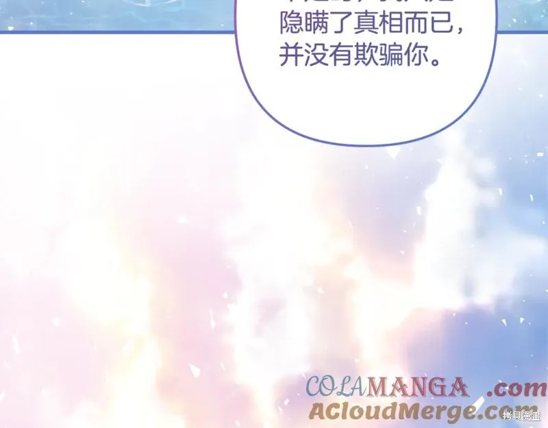 我的女兒是最終的boss,第139话,第141张
