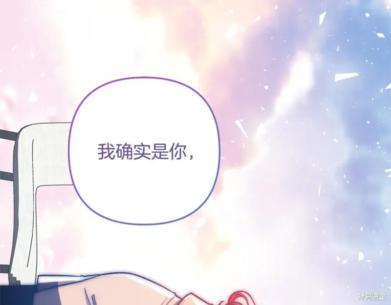 我的女兒是最終的boss,第139话,第142张