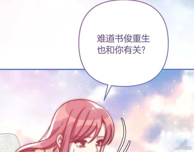 我的女兒是最終的boss,第139话,第146张