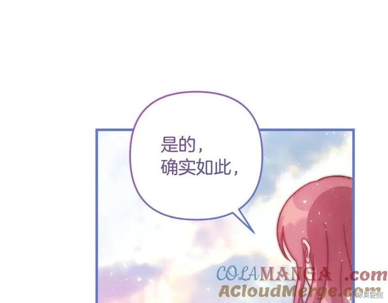 我的女兒是最終的boss,第139话,第149张