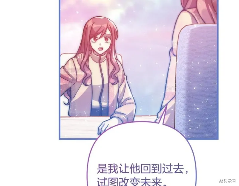 我的女兒是最終的boss,第139话,第150张
