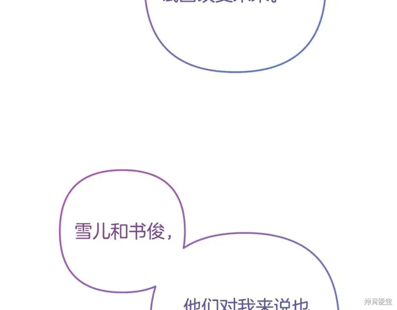 我的女兒是最終的boss,第139话,第151张