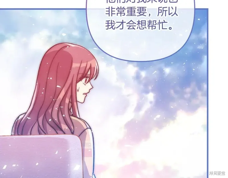 我的女兒是最終的boss,第139话,第152张