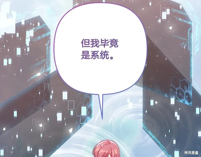 我的女兒是最終的boss,第139话,第154张