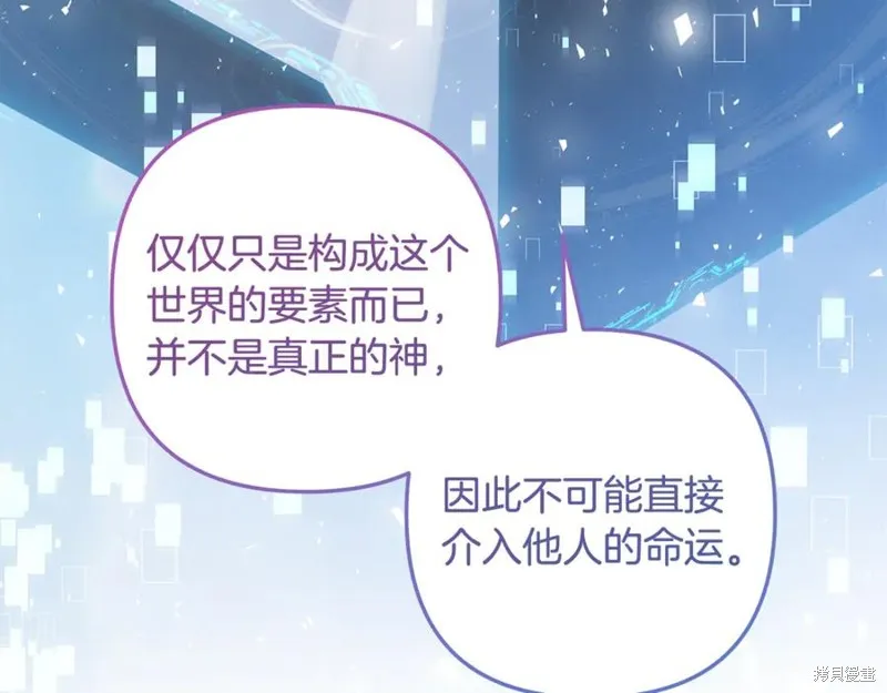 我的女兒是最終的boss,第139话,第156张