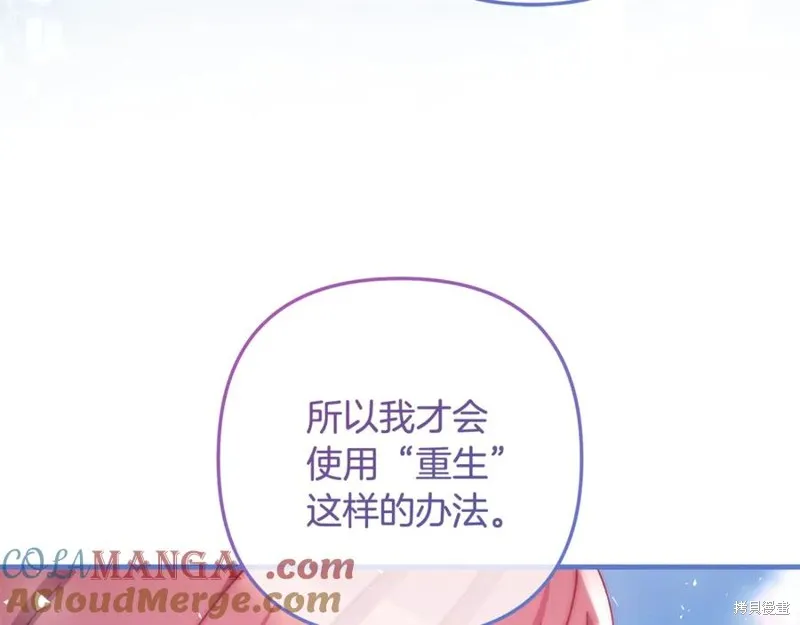 我的女兒是最終的boss,第139话,第157张