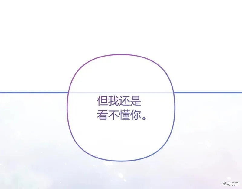 我的女兒是最終的boss,第139话,第162张