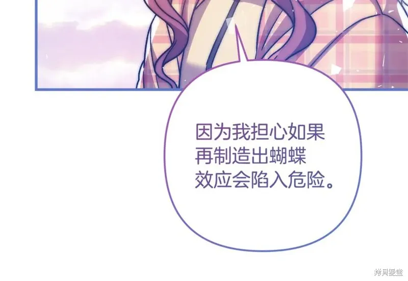 我的女兒是最終的boss,第139话,第166张