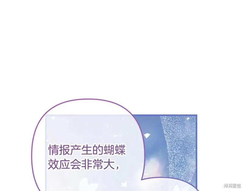 我的女兒是最終的boss,第139话,第167张