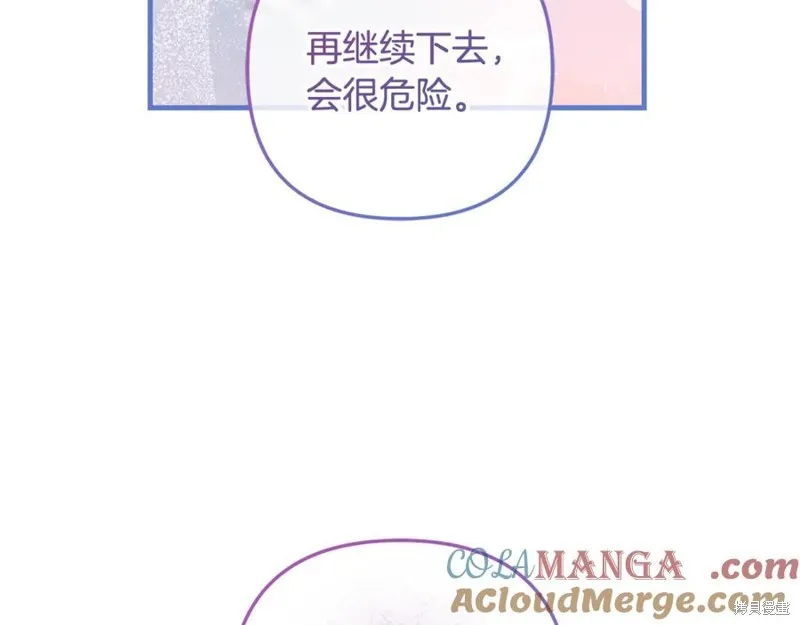 我的女兒是最終的boss,第139话,第169张